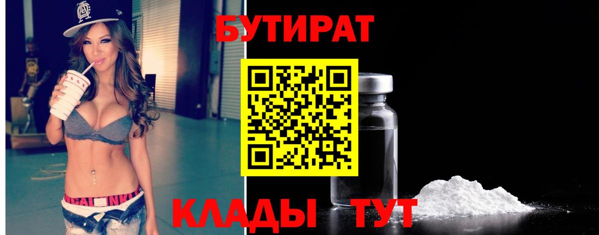 БУТИРАТ BDO 33% Калач-на-Дону
