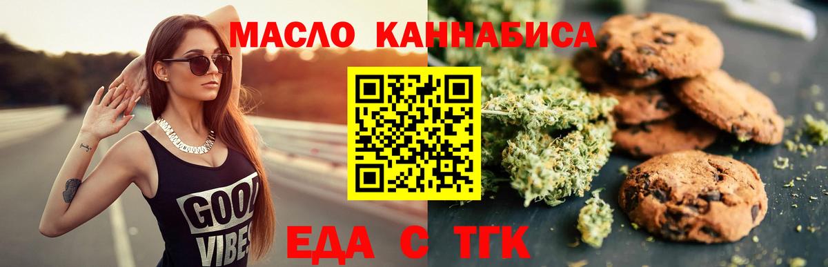 Печенье с ТГК конопля  Вход с VPN  Калач-на-Дону 