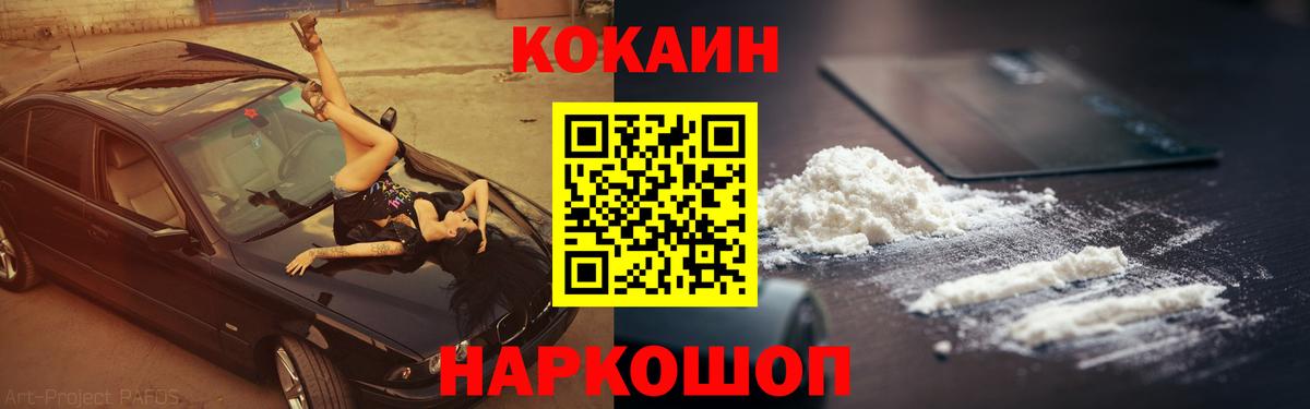 Кокаин  КОКАИН FishScale  Кокаин VHQ  Вход с VPN  Калач-на-Дону 