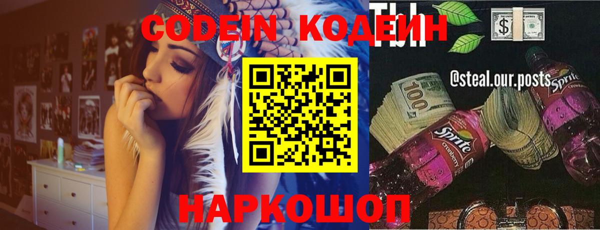 где найти наркотики  Codein напиток Lean (лин)  Калач-на-Дону  Вход с VPN  Кодеин напиток Lean (лин) 