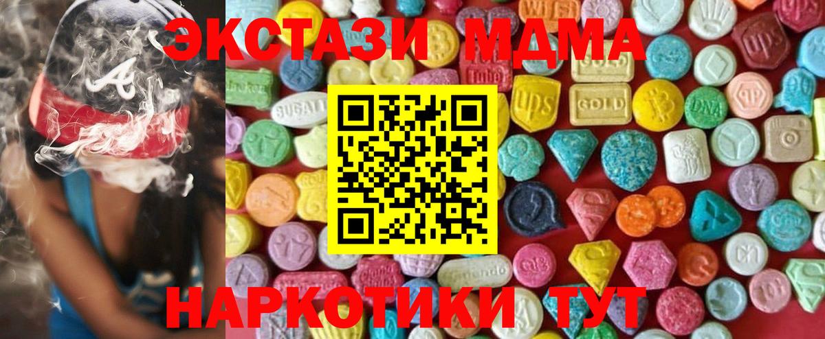 Экстази  Ecstasy 250 мг  Вход с VPN  Калач-на-Дону 