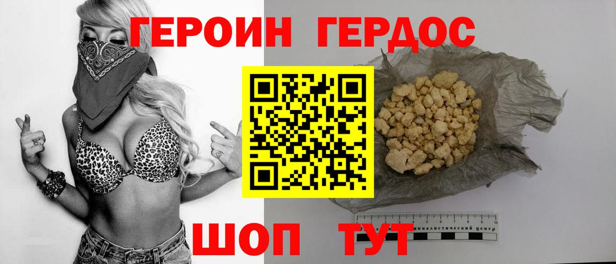 Героин герыч Калач-на-Дону