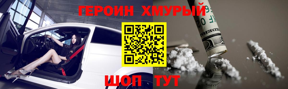 Героин  Вход с VPN  Калач-на-Дону  Героин белый 