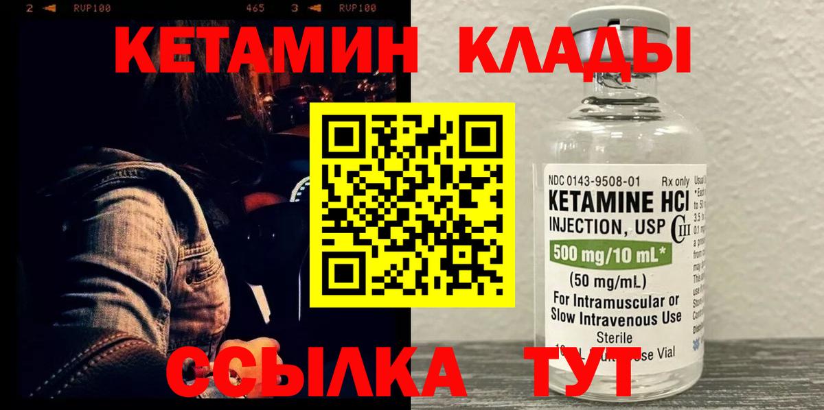 КЕТАМИН ketamine  Вход с VPN  Калач-на-Дону 