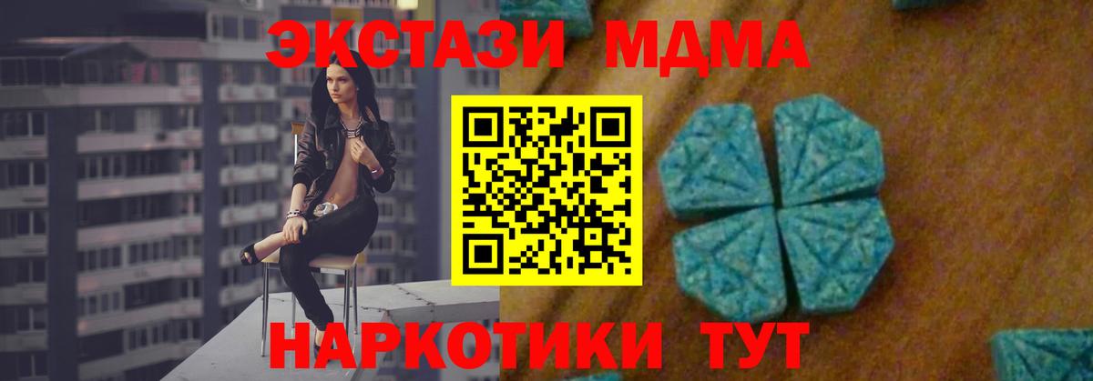 MDMA кристаллы  МДМА VHQ  MDMA  Калач-на-Дону  Вход с VPN 