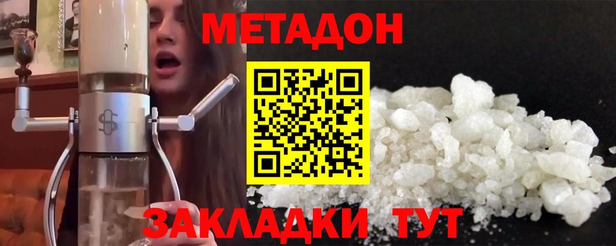 Метадон methadone  маркетплейс телеграм  Калач-на-Дону  Вход с VPN 
