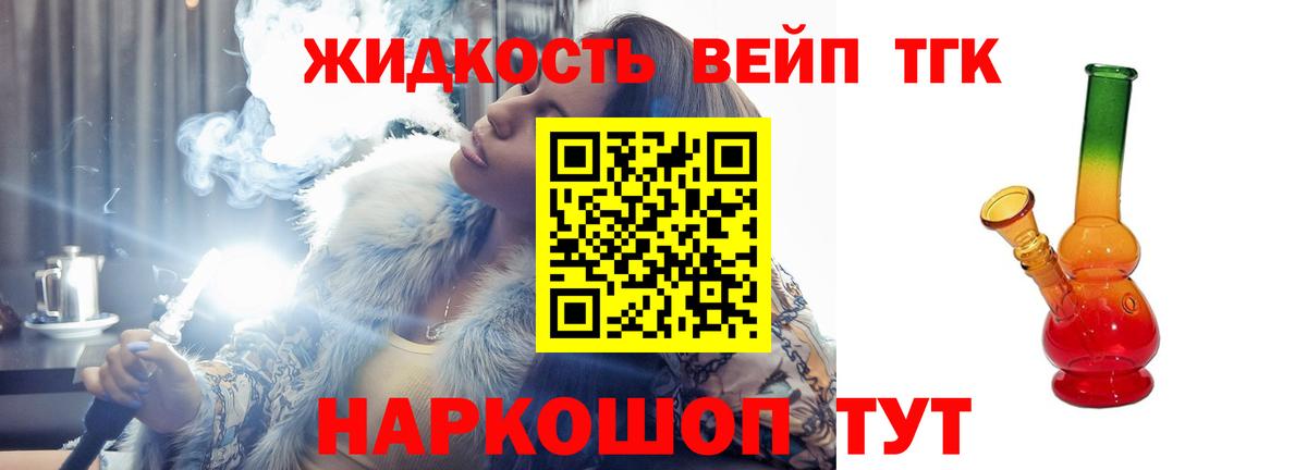 ТГК жижа  Вход с VPN  Дистиллят ТГК THC oil  закладки  Калач-на-Дону 